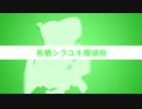 有栖シラユキ探偵局