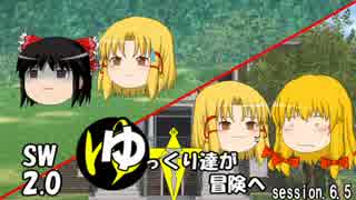 【SW2.0】ゆっくり達が冒険へsession.6.5【ゆっくり実況プレイ】