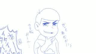 【手描き】六つ子でみｗなｗぎｗっｗてｗきｗたｗｗｗ【未完成】
