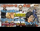 ニコ生マクガイヤーゼミ 第13回 延長戦「サム・メンデスとおうちに帰ろう映画」