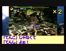 【MH4G】スカルヘッダーGLACE.4斬目【ゆっくり】