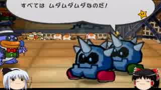 ゆっくり霊夢&妖夢によるランダム縛りペーパーマリオRPG実況　13枚目