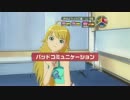 【実況】歌しか興味ない貧乳JKがいるらしい。part5 【アイマス無印4週目】