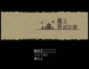 パパになりたい魔王育成計画　part1