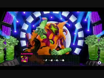 【スプラトゥーン】もこう VS ラスボス part2