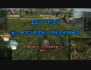 【WoT】ヒューマンダスト☆クルセイダーズ【Crusader】