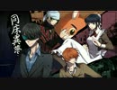 役者が全力で演じるクトゥルフ神話TRPG　Part0