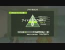 【実況】歌しか興味ない貧乳JKがいるらしい。part6【アイマス無印4週目】