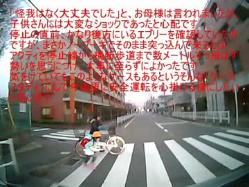 幼女を轢く