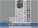 【靖国神社テロ事件】誰が利益を得たのか？韓国人容疑者再入国の背景[桜H27/12/10]