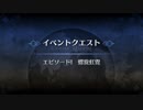 【Fate/Grand Order】 スカサハイベントクエスト　エピソードⅠ