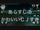 【スマホで実況】GTA SA part.10