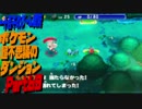 【ポケモン超不思議のダンジョン】　実況プレイ　Part69