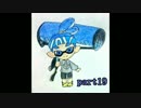 【Sローラー】カーボンでガチに潜るpart19