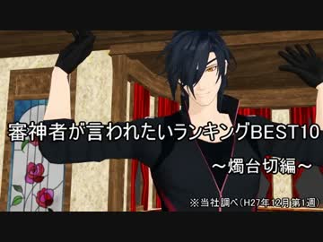 【MMD刀剣乱舞】審神者が言われたいランキングBEST10～燭台切編～