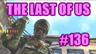 【実況】The Last of Usマルチプレイをやってみたpart136