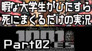 【1001Spikes】～暇な大学生がひたすら死にまくるだけの実況～ part2