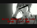 LRFF13 part130 ウィルダネス「花摘み」【実況】