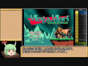 【RTA】MegaMari【40：47】前編