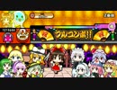 太鼓の達人ホワイトver. 最終鬼畜妹フランドール・S 全良