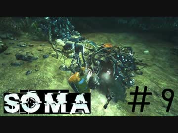【実況】水底に潜む恐怖＃９【SOMA】