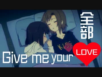 【MAD】Give me your l✽ve 全部【Asterisk】