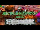 魔王様と愉快な仲間たち part21