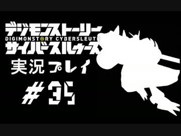 【実況】電脳探偵活動記～ぼくらのサイバーゲーム～＃35【ＤＳＣＳ】