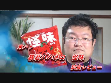 暴君ハバネロ　怪味　試食レビュー