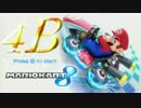 【マリオカート8】馬鹿四人でマリオカート８をプレイ実況！part1