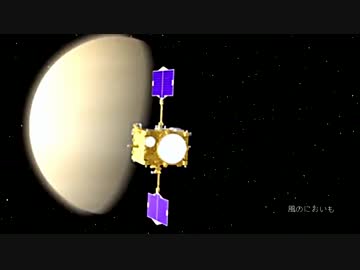 【軌道投入】金星探査機あかつき～「ハジメテノオト」【成功】