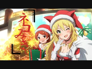 【ノベマス】ネコみき。第八話