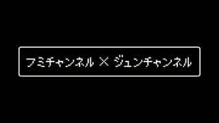 【ラジオ】フミチャンネル×ジュンチャンネル5