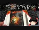 【MTG】早朝パック剥き（ORI）　１８パック目