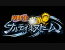 忍者になるためにナルティメットストームを実況プレイする　part1