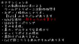 【ワートリクトゥルフ】エリートとA級隊長三人でDolL　0〔後編〕