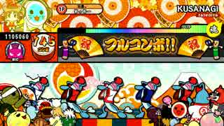 太鼓の達人ホワイトver. KUSANAGI 全良