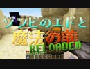 【Minecraft】ゾンビと旅するマインクラフト Part7【ゆっくり実況】