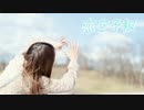 【あやぽんぬ】 恋空予報 【踊ってみた】