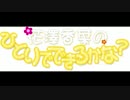 花澤香菜のひとりでできるかな？　第212回 (2015.12.10)