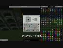 【MineCraft】工業と錬金術で世界を平らにする。【Part4】