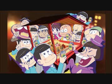 SIX SAME FACES　全松（1～10話＆一松TypeA）×全松ノンストップ