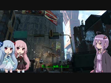 【Fallout4】ゆかりさんと琴葉姉妹のアメリカ旅行記