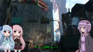 【Fallout4】ゆかりさんと琴葉姉妹のアメリカ旅行記