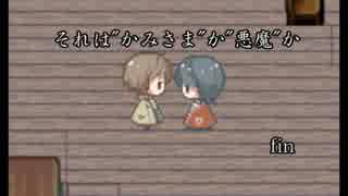 それは”かみさま”か”悪魔”か　最終回【かみさまの心臓】