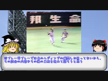 【週刊】プロ野球しょーもない裏話10　宇野ヘディング事件【ゆっくり】