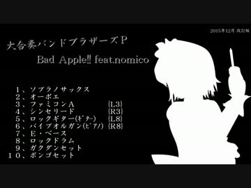 【バンブラP】Bad Apple!! feat.nomico　修正版