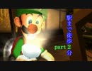 【実況】超高層タワーレジデンス「ルイージマンション２」分譲開始2F