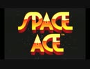 【ゆっくり実況】SPACE ACE part1