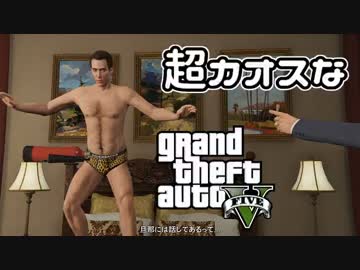 【GTA5】 超カオスなGTAⅤ Part4 【ゆっくり実況】